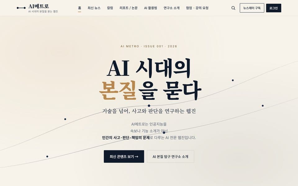 AI메트로 웹사이트 첫 화면