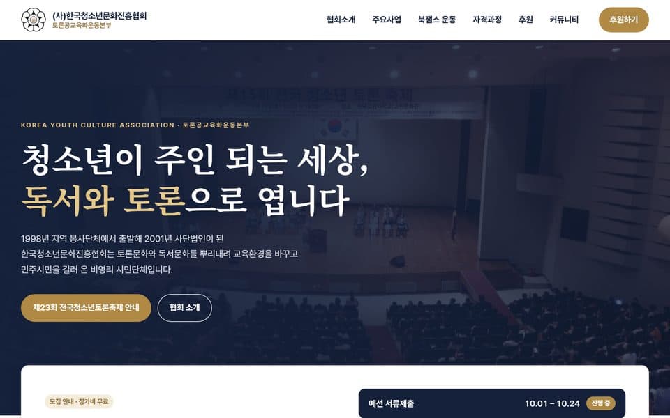 한국청소년문화진흥협회 웹사이트 첫 화면