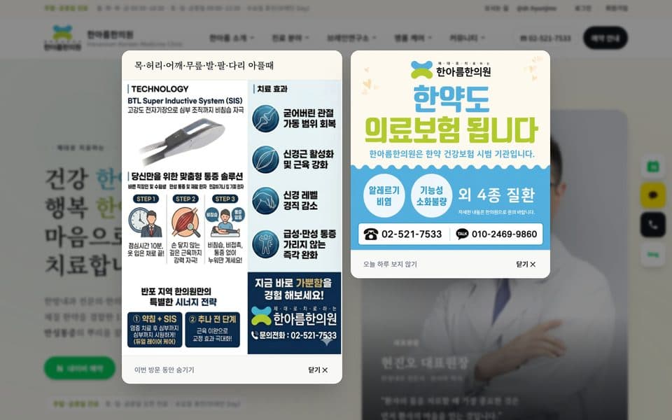 한아름한의원 웹사이트 첫 화면