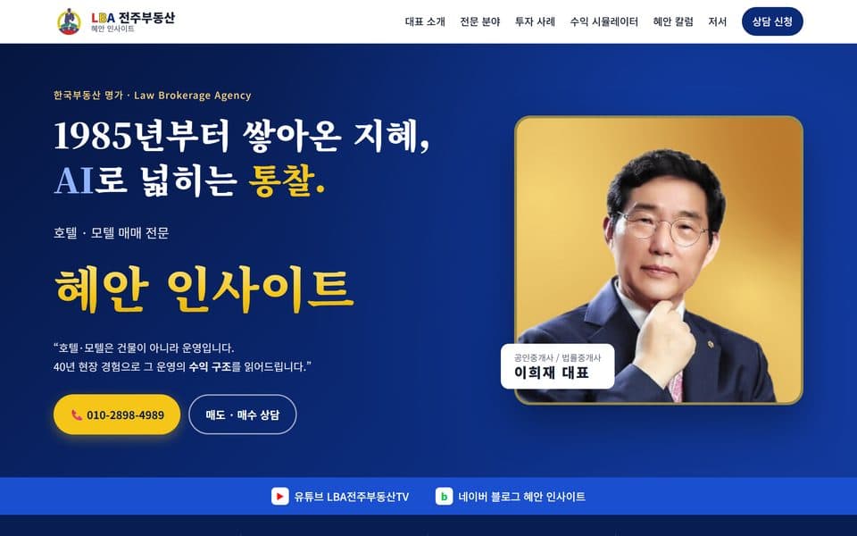 LBA 전주부동산 웹사이트 첫 화면