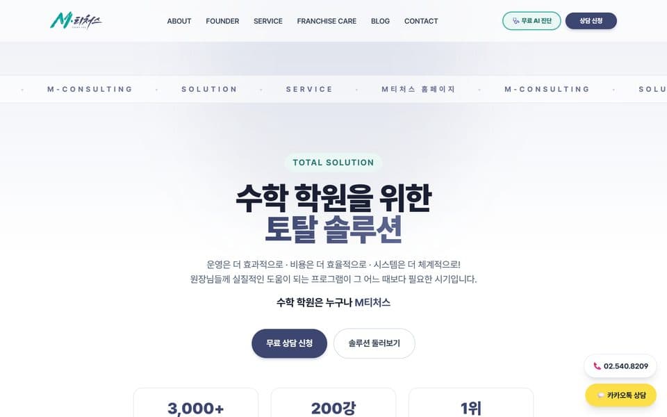 M티처스 웹사이트 첫 화면