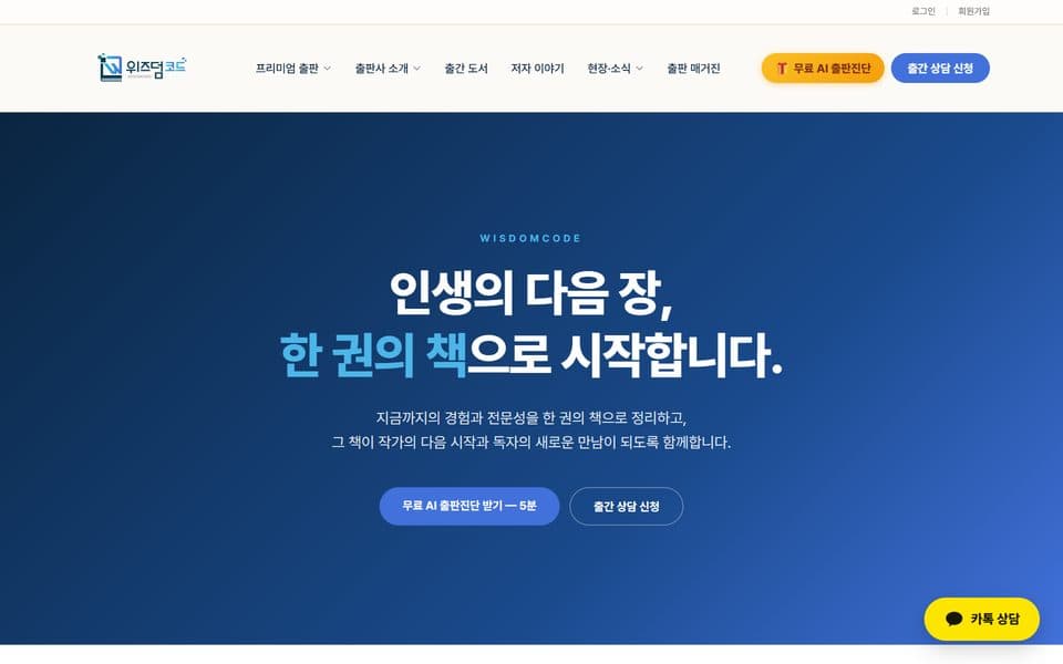 위즈덤코드 웹사이트 첫 화면